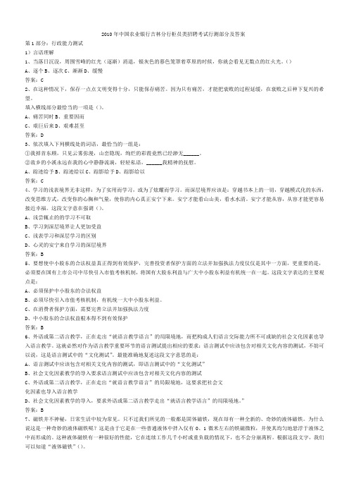 【白熊求职】2010年中国农业银行吉林分行柜员类招聘考试行测部分及答案2022