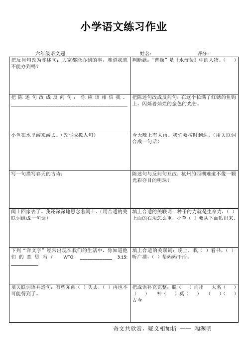 小学六年级语文课堂延伸练习III (61)