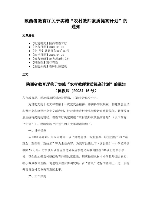 陕西省教育厅关于实施“农村教师素质提高计划”的通知