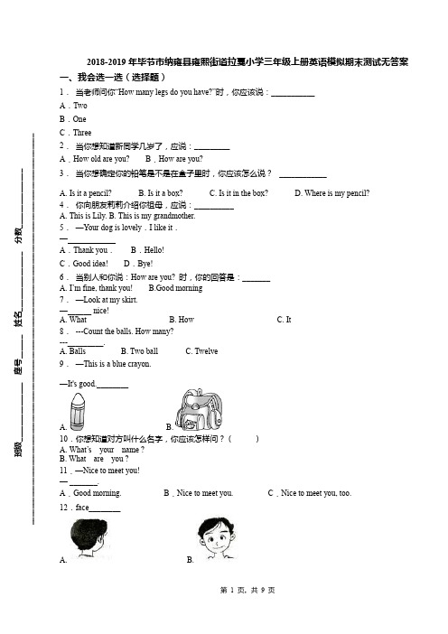 2018-2019年毕节市纳雍县雍熙街道拉戛小学三年级上册英语模拟期末测试无答案