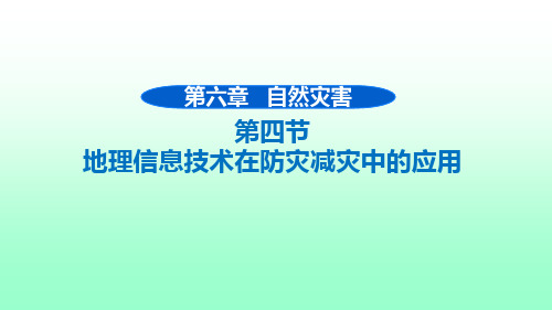 地理人教版(2019)必修第一册6