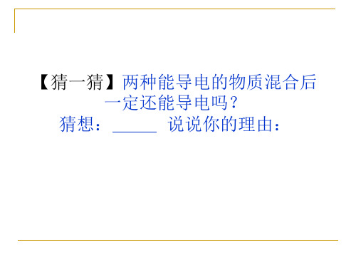 中考专题复习《复分解反应的微观实质及应用》课件