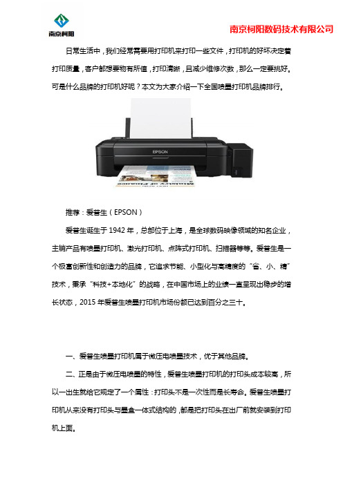 全国喷墨打印机品牌排行