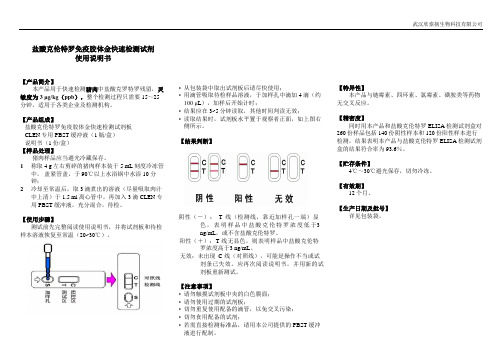 盐酸克伦特罗胶体金检测