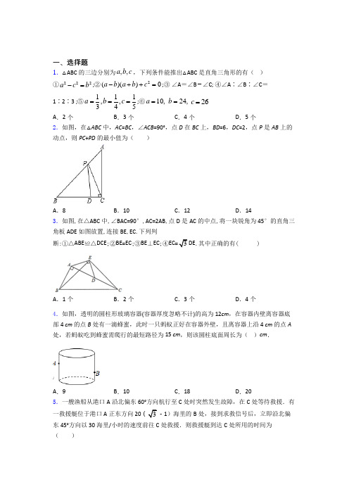 八年级初二数学第二学期勾股定理单元 期末复习测试基础卷