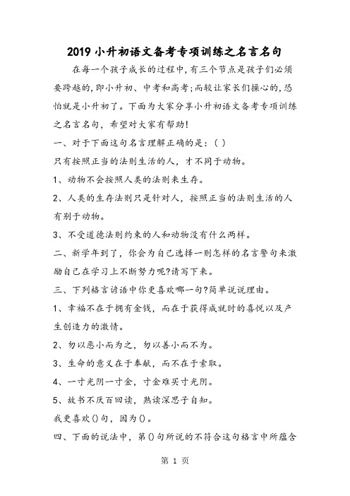 小升初语文备考专项训练之名言名句