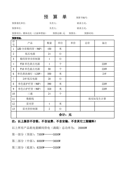 楼体亮化预算单