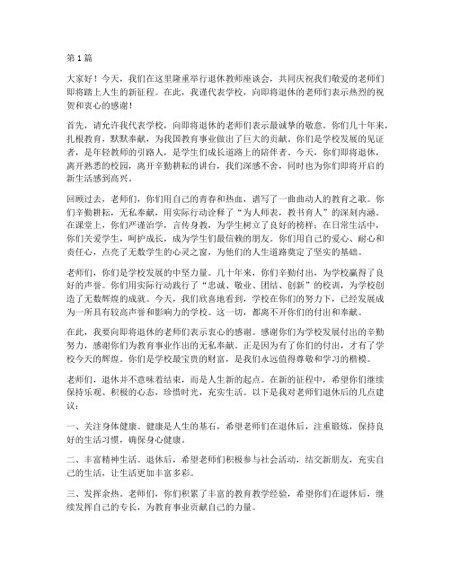 校长谈教师退休感言(3篇)