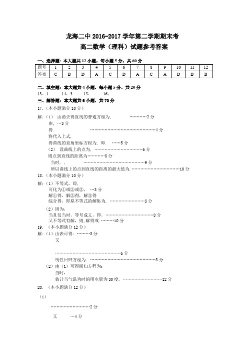 高二数学(理)期末考参考答案