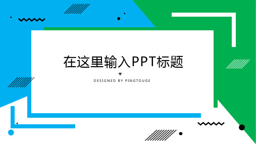 经典高端大气鲜艳简洁立体渐变企业宣传ppt模板