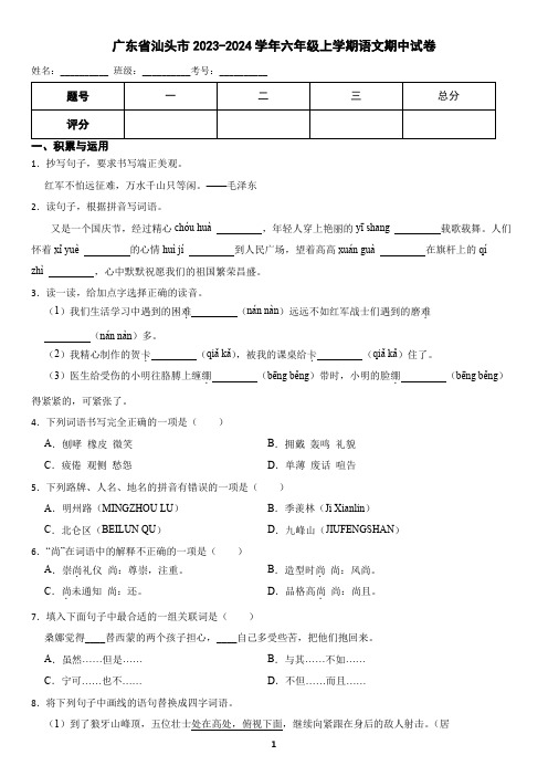 广东省汕头市2023-2024学年六年级上学期语文期中试卷(含答案)2