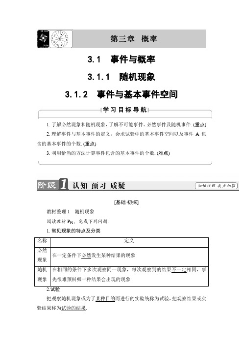 2017-2018学年高中数学人教B版 必修3第3章 3-1-1 随机现象 3-1-2 事件与基本事件空间 含解析 精品