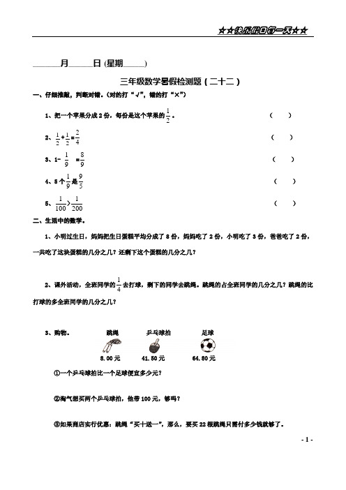 2014年小学三年级暑假质量监测题及参考答案(22)