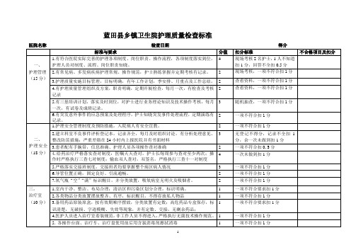 乡镇卫生院护理检查标准