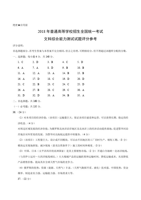 2018年江西文综高考试题及答案版