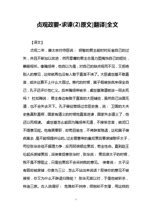 贞观政要·求谏(2)原文-翻译-全文