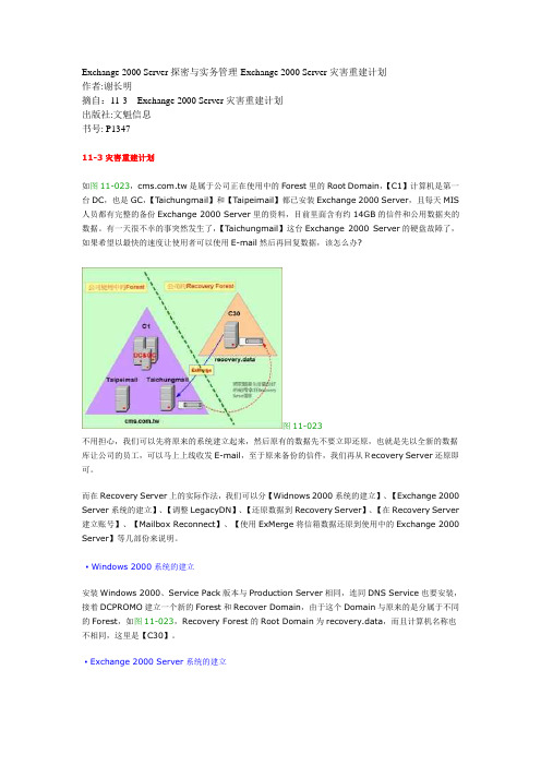 167     Exchange 2000 Server灾害重建计划