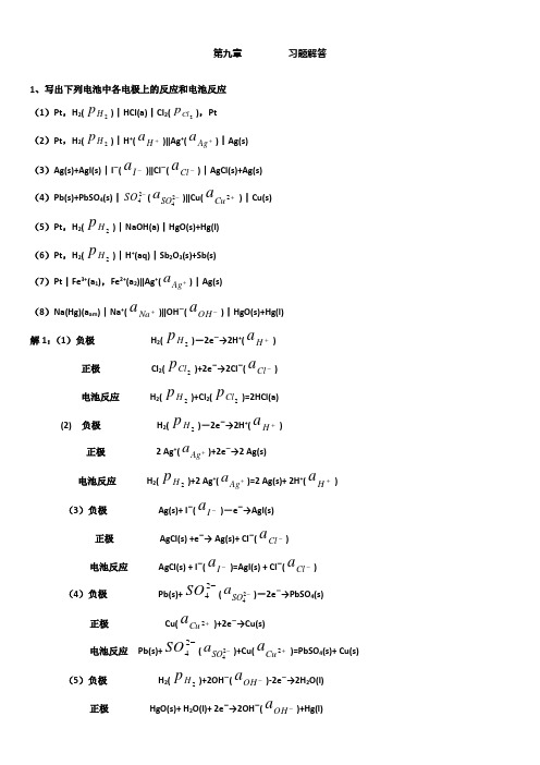 电动势习题解答