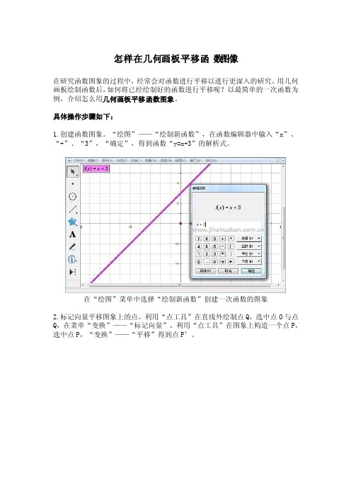 怎样在几何画板平移函数图像