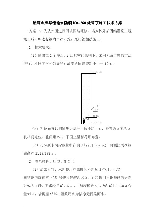 熊洞水库导流输水隧洞施工技术方案