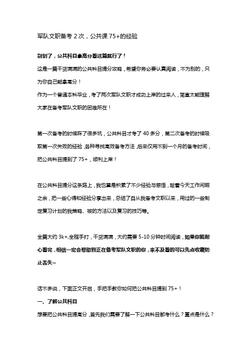 军队文职备考2次,公共课75+的经验