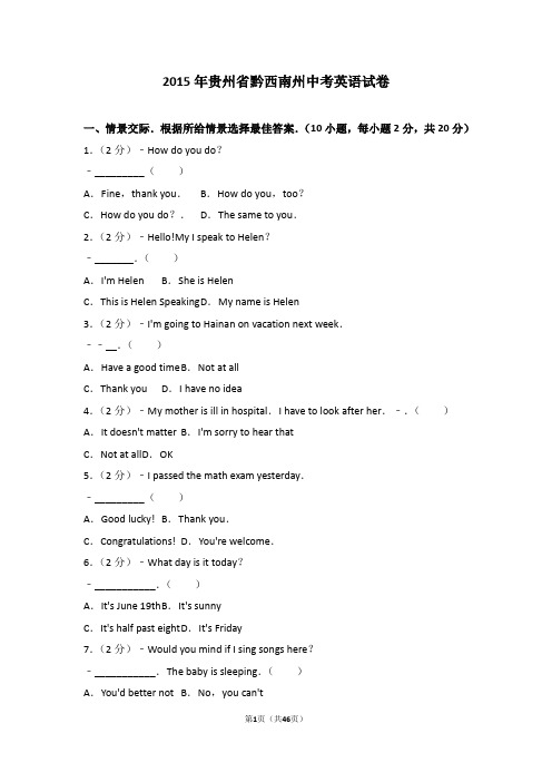 2015年中考英语试卷答案及解析与点评24