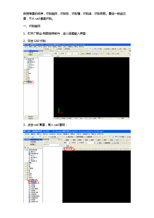 广联达CAD导图教学