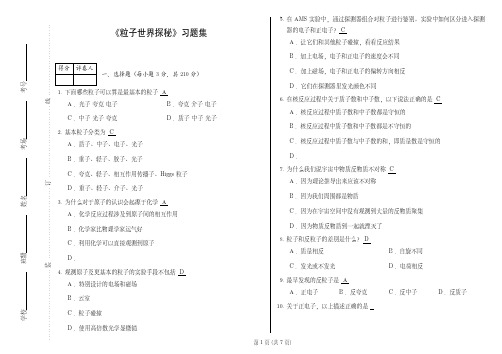 季向东粒子物理探秘答案