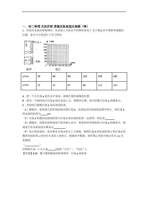 上海娄山中学物理光的折射 透镜单元测试卷(解析版)