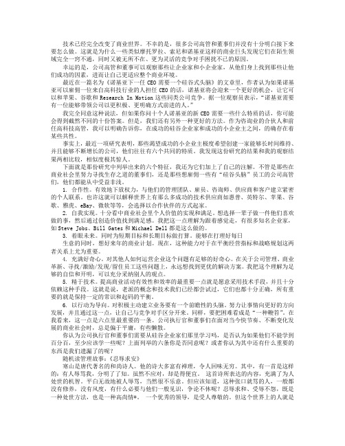 高管们要赢得竞争的六种特质