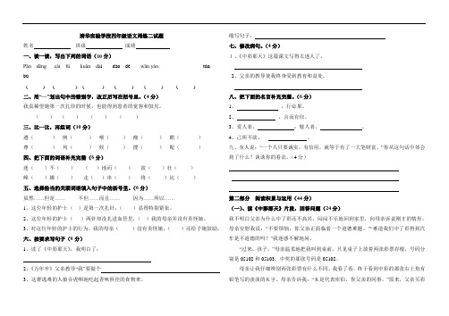 四年级下册语文周练-第二次｜山东省济宁市微山县清华实验学校