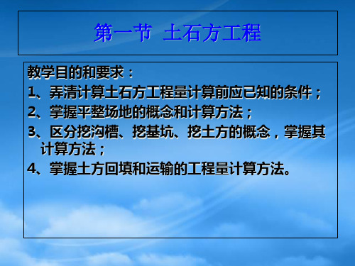 建筑工程预算工程量的计算规则