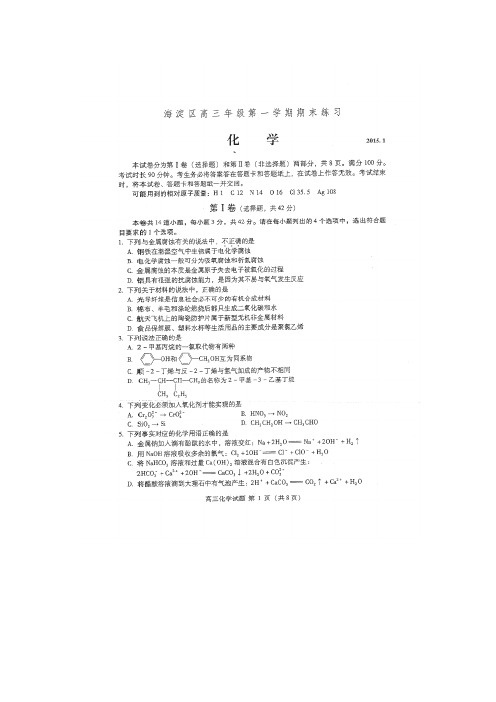 北京市海淀区2015届高三上学期期末练习化学试题 扫描版含答案