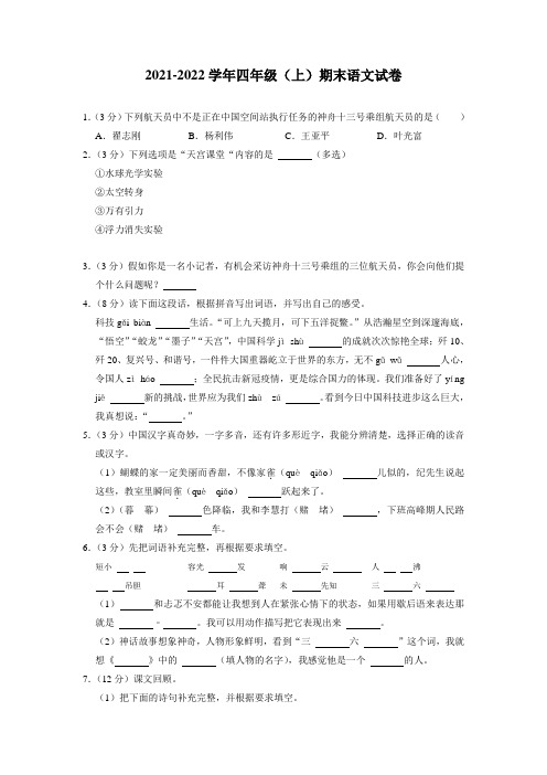 四年级上学期期末语文试卷 (4)