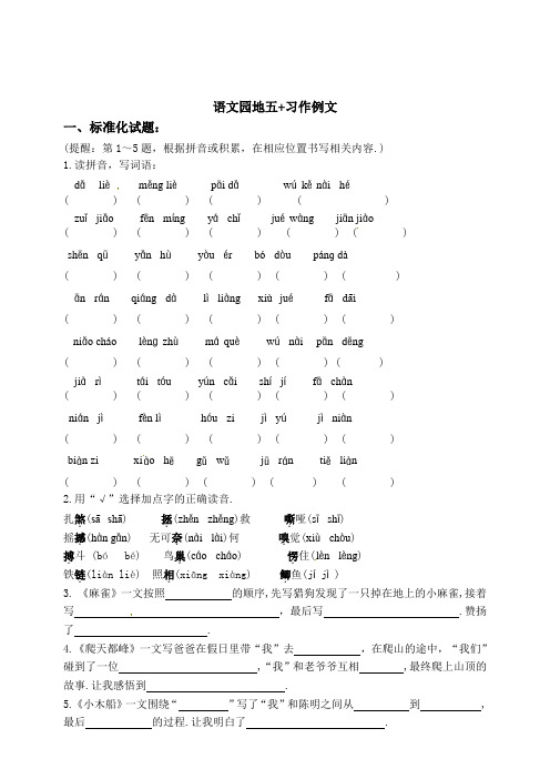 部编版四年级语文上册《语文园地五+习作例文》一课一练(有答案)