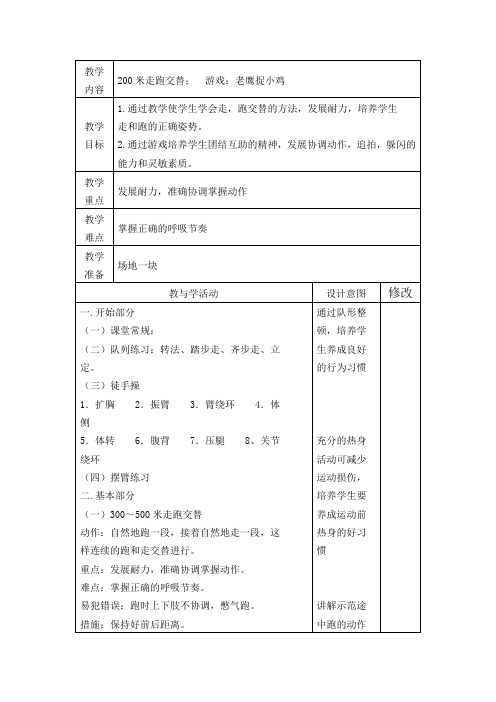 200米走跑交替体育教案(可打印)