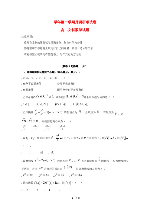 河北省衡水中学滁州分校2017_2018学年高二数学6月调研考试试题文201807100290