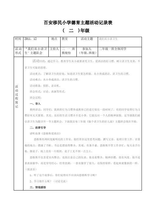 二年级班德育特色活动呈报表00