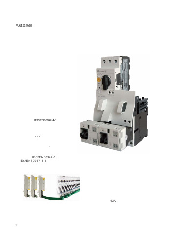 电机启动器MotoStarter