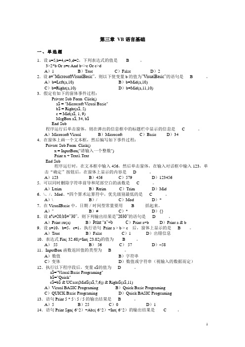 第三章 有答案VB语言基础