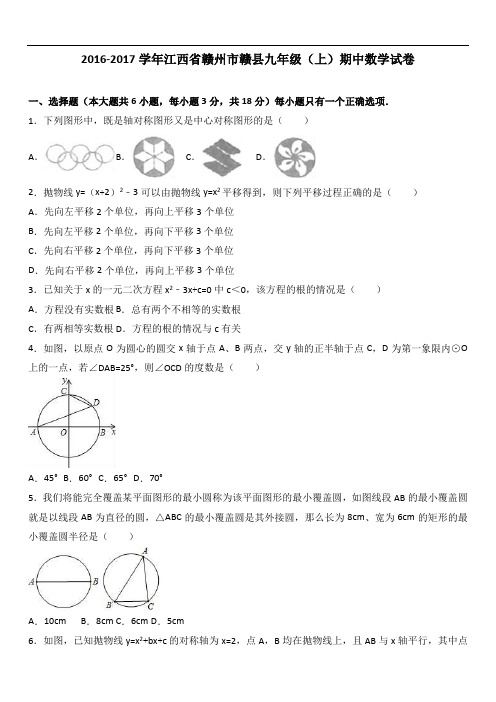 江西省赣州市赣县届九级上期中数学试卷含答案解析