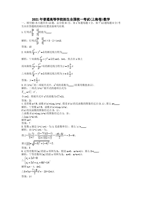 2018年普通高等学校招生全国统一考试(上海卷)数学