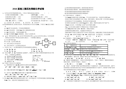 2016届高三第四次周练化学试卷