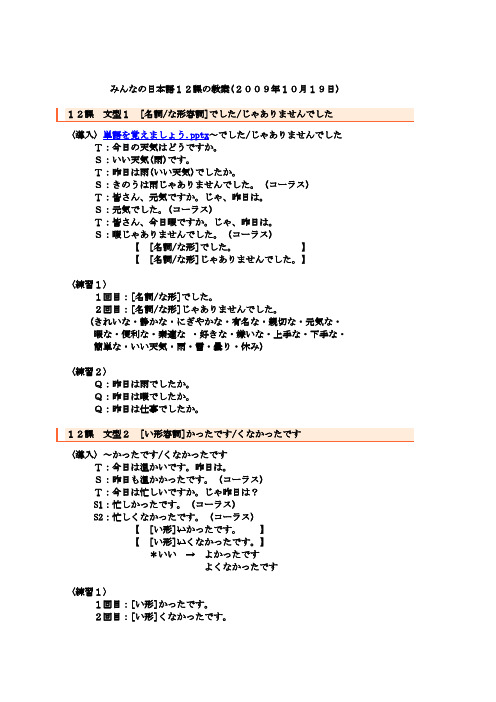 みんなの日本语12课の教案