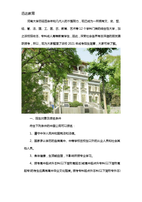 河南大学2021年成考招生简章