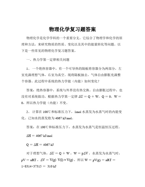 物理化学复习题答案