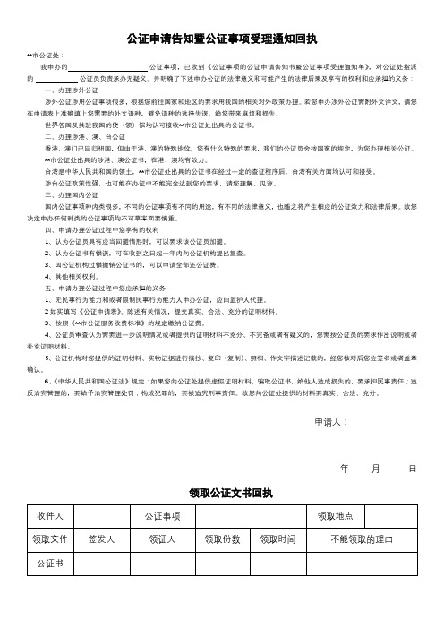 公证申请告知暨公证事项受理通知回执【模板】