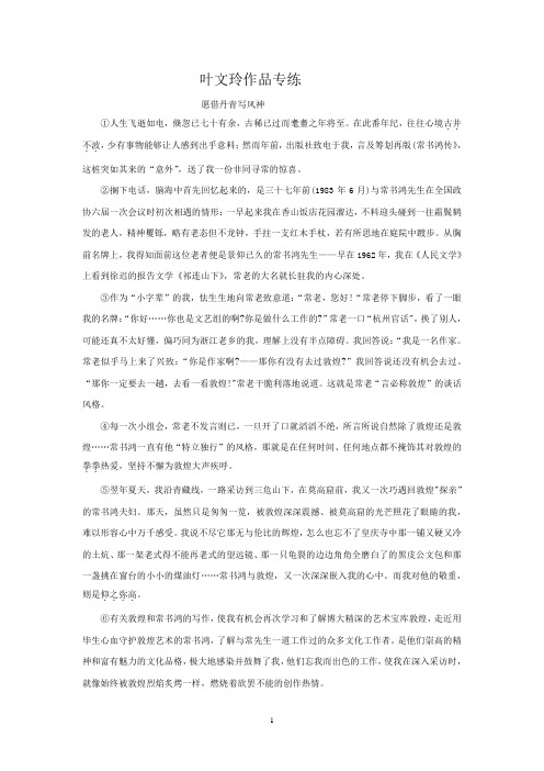 2021年高考语文一轮现代文专题复习--叶文玲作品专练(含答案)