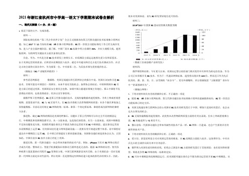 2021年浙江省杭州市中学高一语文下学期期末试卷含解析