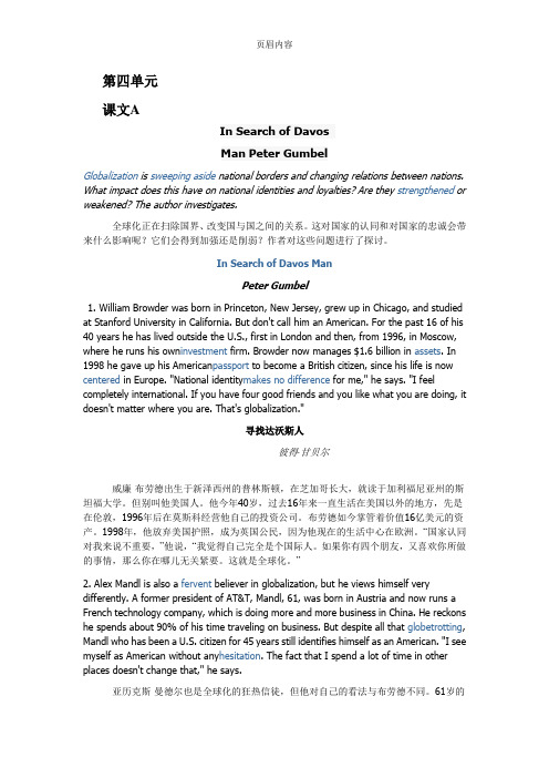 全新版大学英语第四单元课文翻译 In Search of Davos寻找达沃斯人